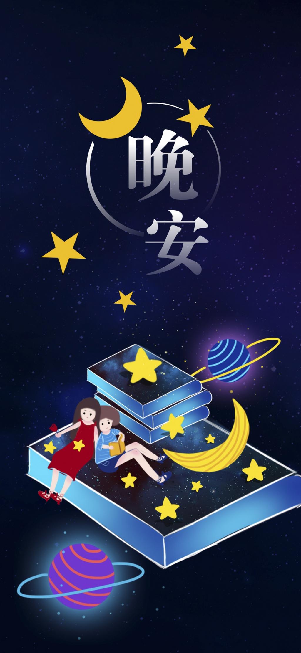 你好晚安/世界晚安