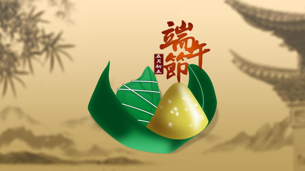 五月初五端午节