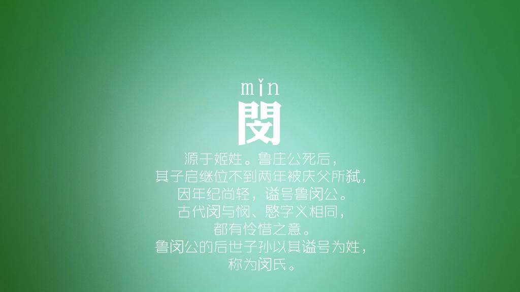 杜阮蓝闵席季麻强