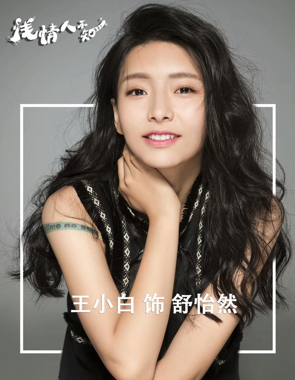 都市情感治愈偶像剧《浅情人不知》