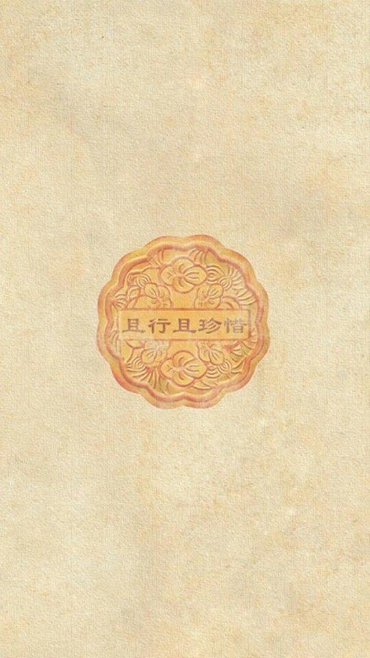 中秋节网络用语文字月饼