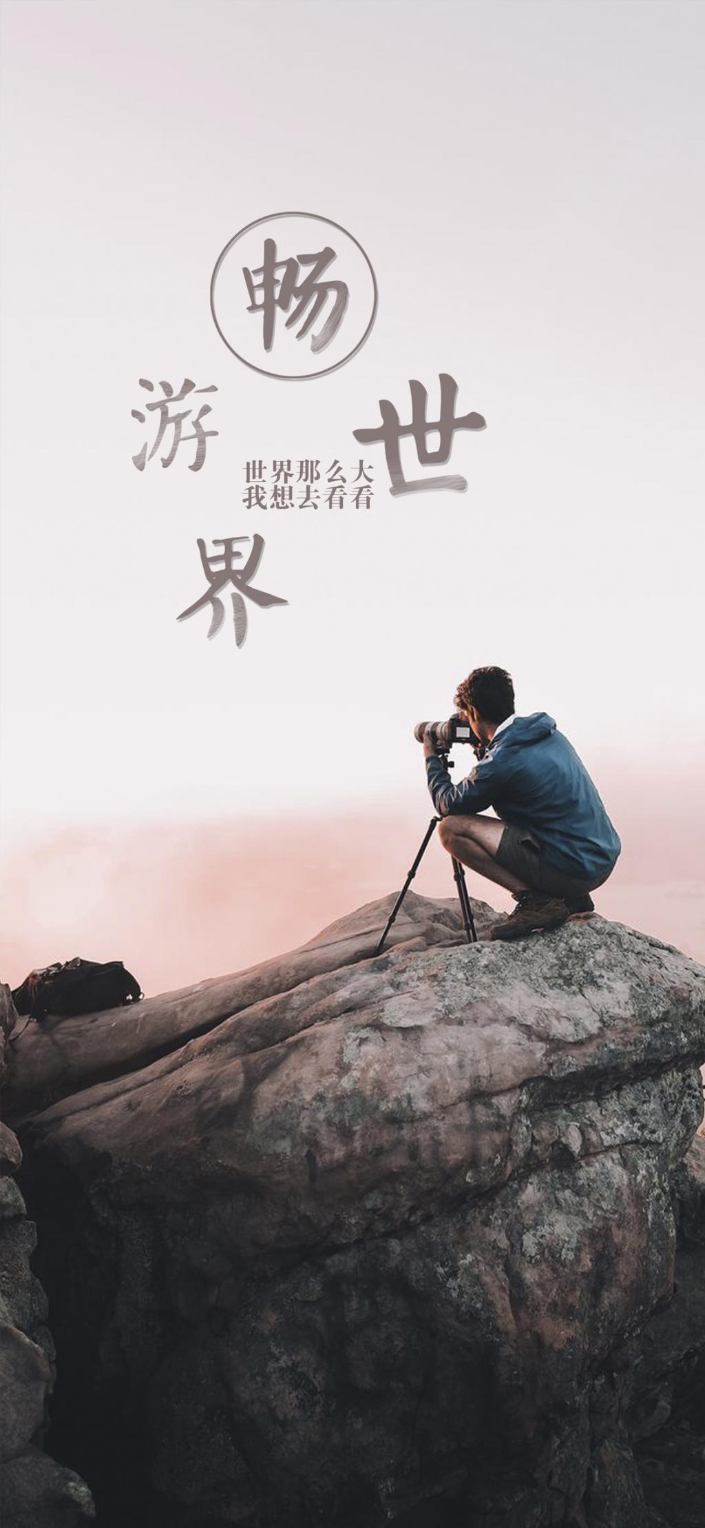 世界旅游日/一个人,一条路