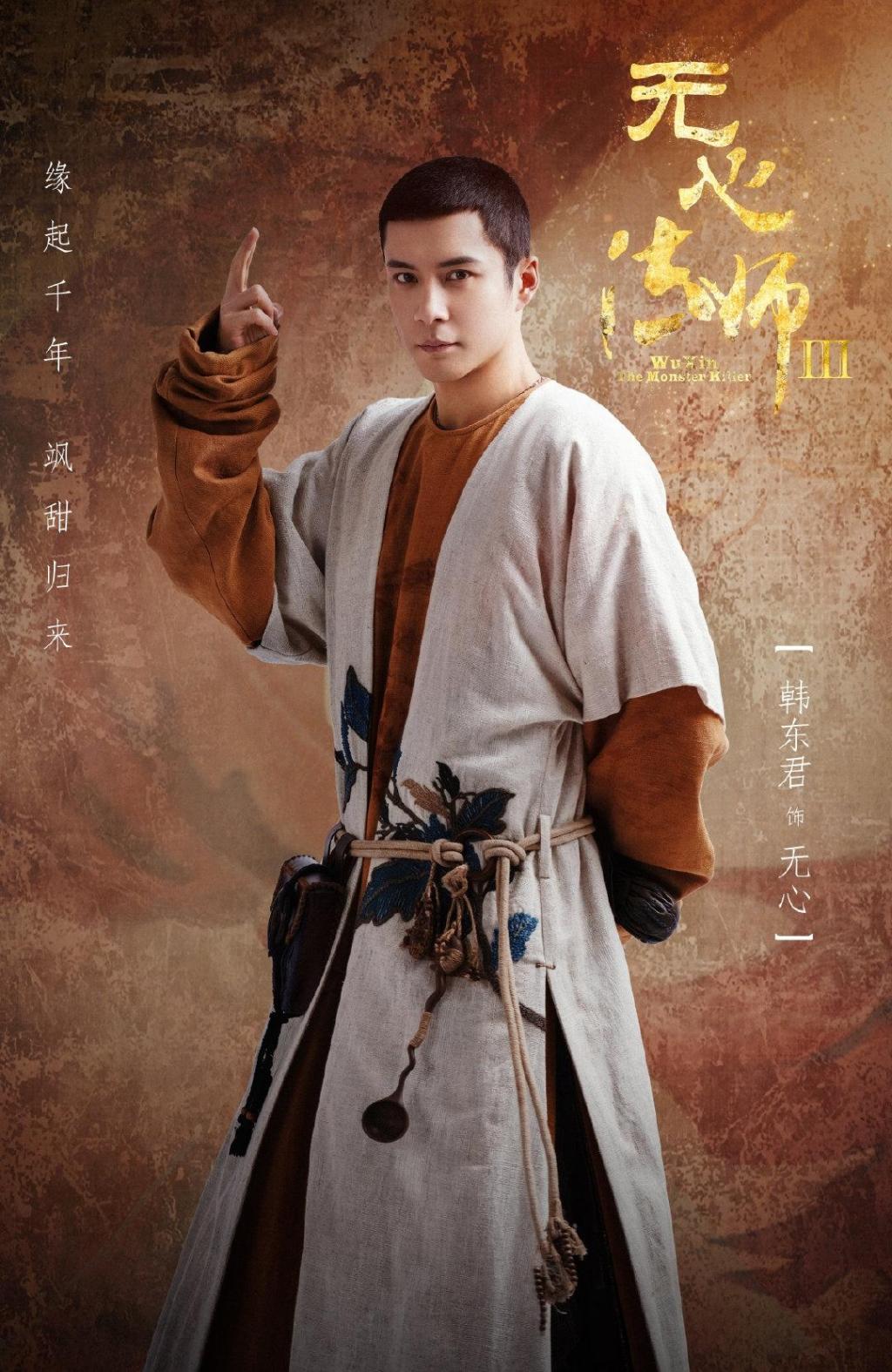 玄幻爱情《无心法师3》