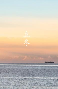 立冬,宜安静下来-1