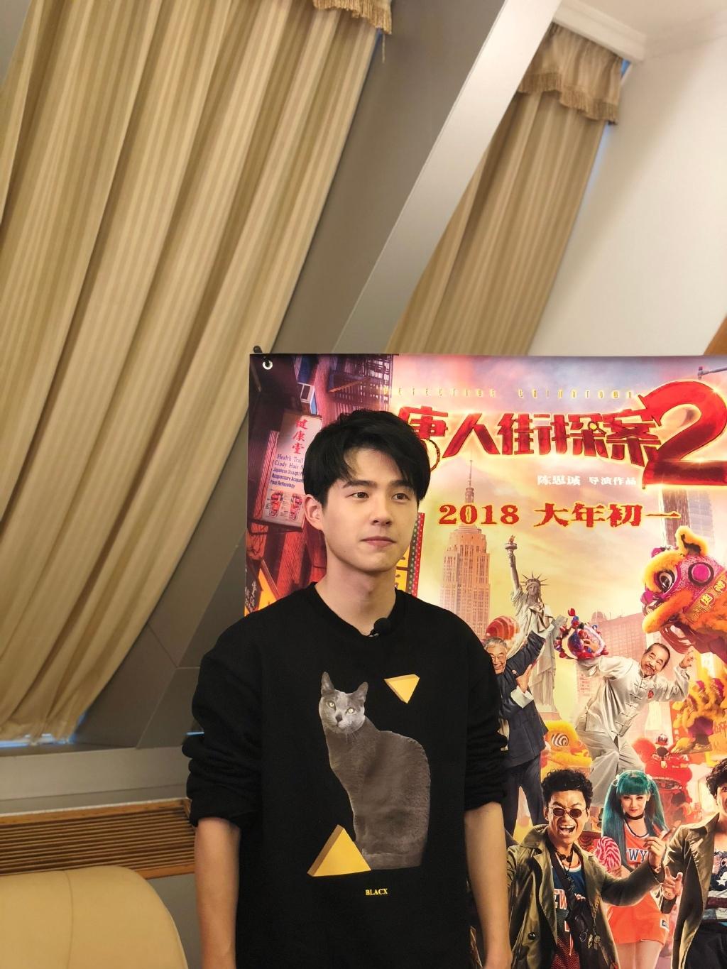 刘昊然《唐人街探案2》路演