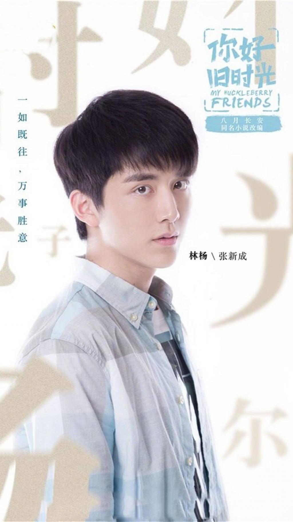 你好，旧时光角色海报