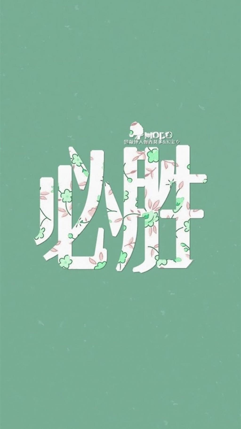 创意唯美励志文字