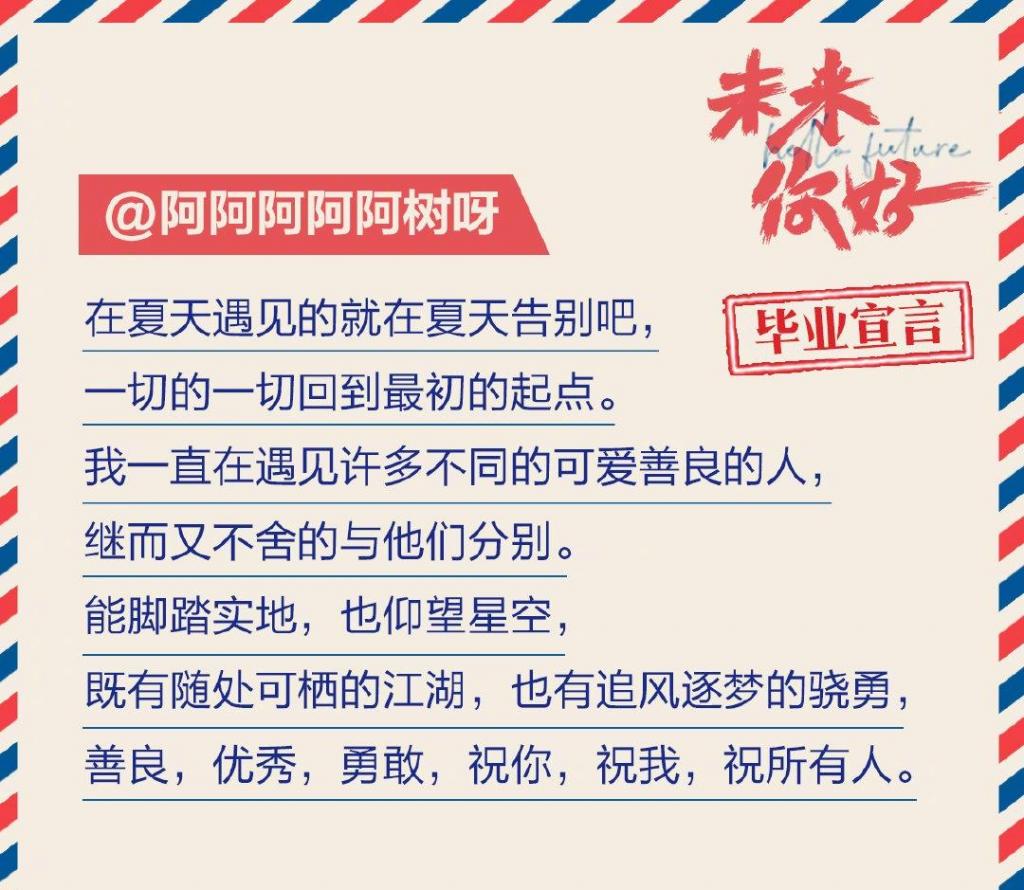 未来你好,为梦前行