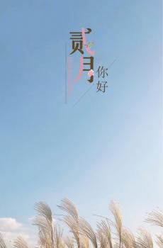 2月你好微信朋友圈说说寄语-1