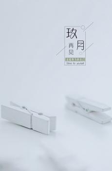 九月再见,送给努力的自己-4