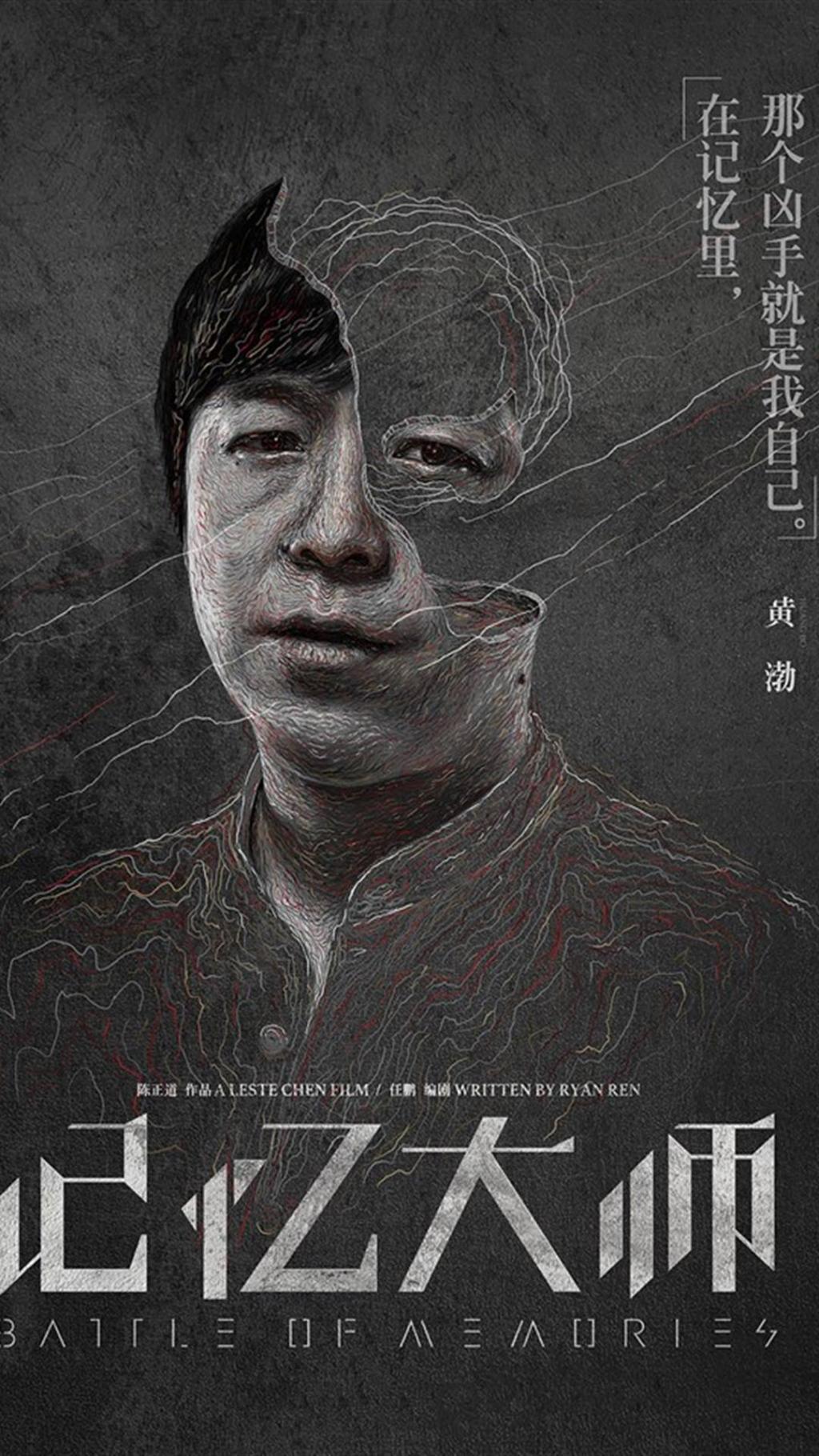 记忆大师剥丝抽茧版海报