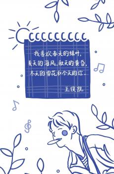 王俊凯正能量语录-6