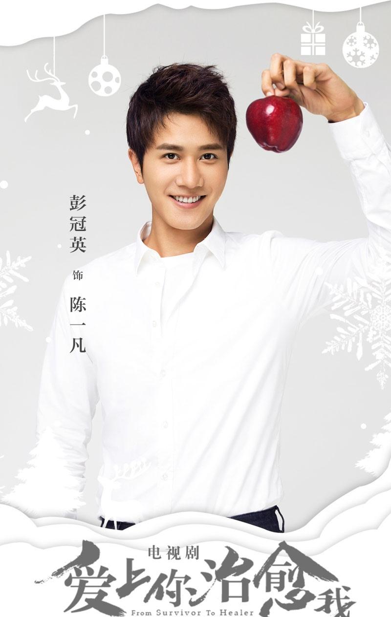 《爱上你治愈我》影视海报