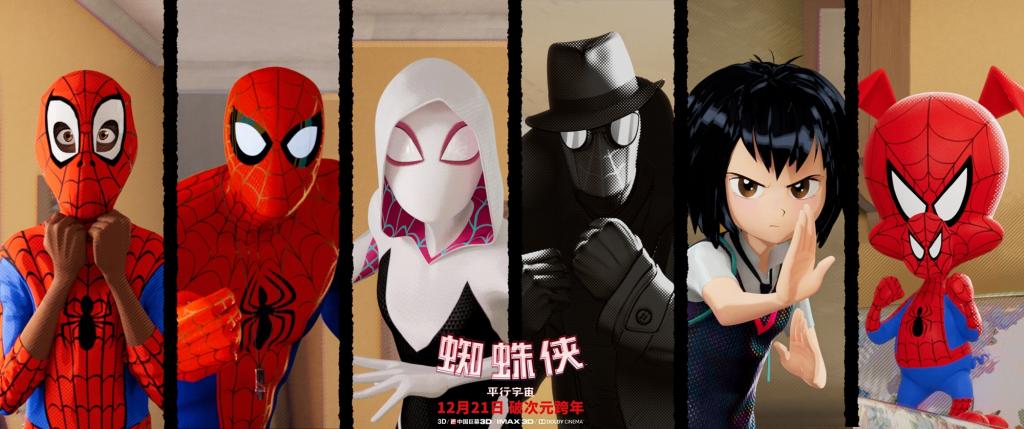 蜘蛛侠:平行宇宙