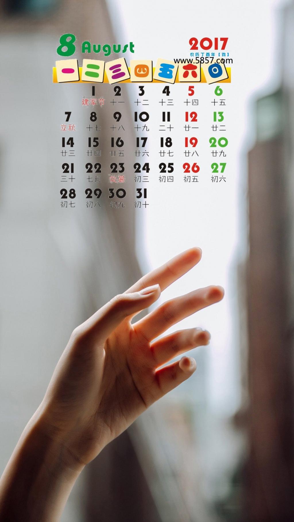 2017年8月日历唯美背景