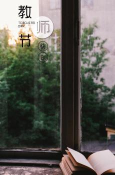 教师节来临的说说配图-0