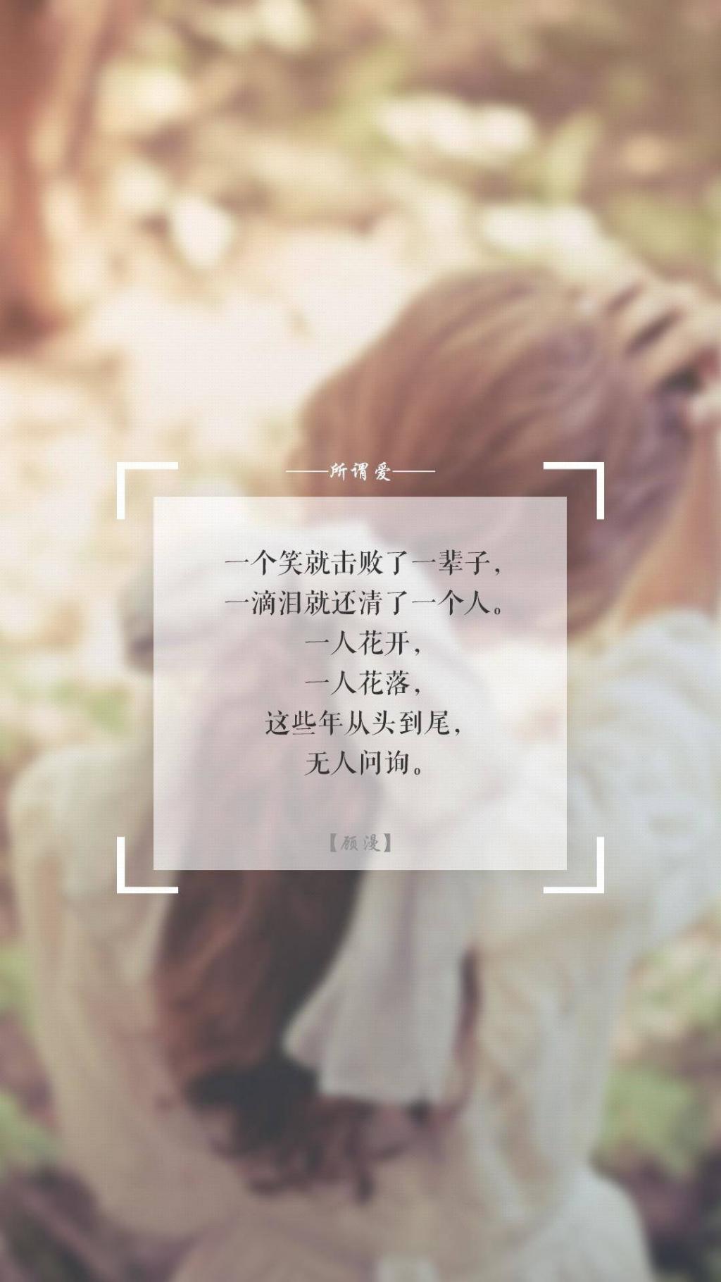所谓爱爱情诗词系列锁屏