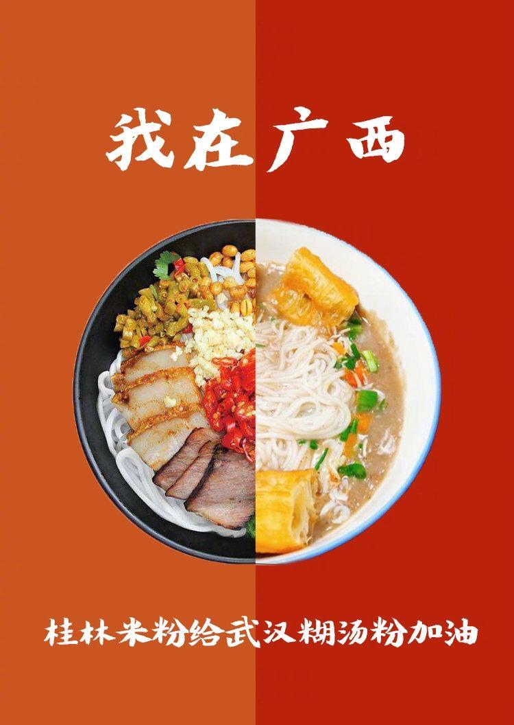 全国美食为武汉加油