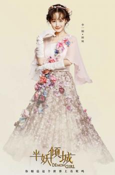 李一桐《半妖倾城》高清剧照