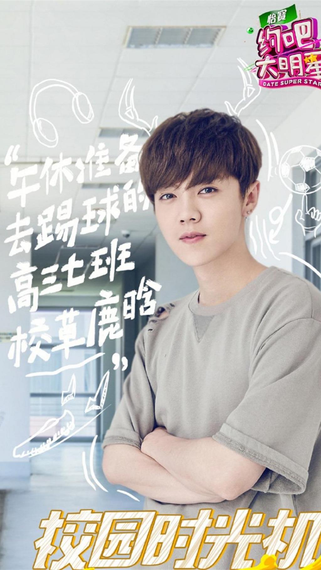 约吧大明星第二季校园时光机宣传海报