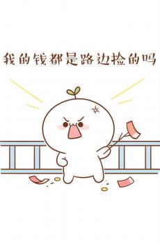 长草颜团子双十一搞笑插画-1