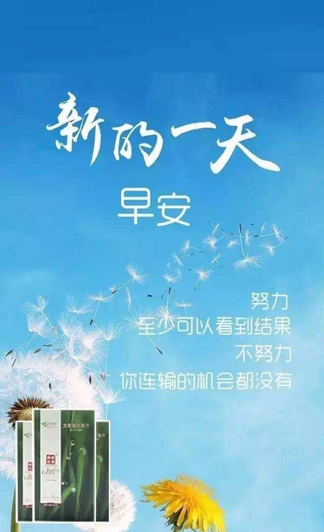 早安心语正能量