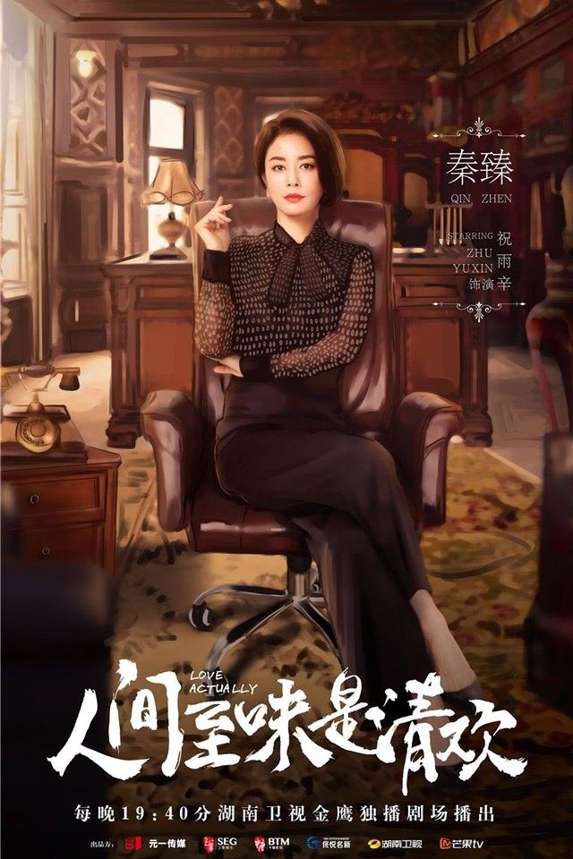 人间至味是清欢最新海报