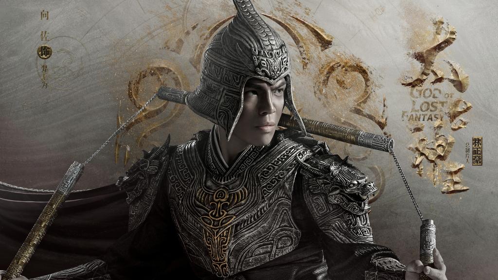 东方神话新武侠剧《太古神王》