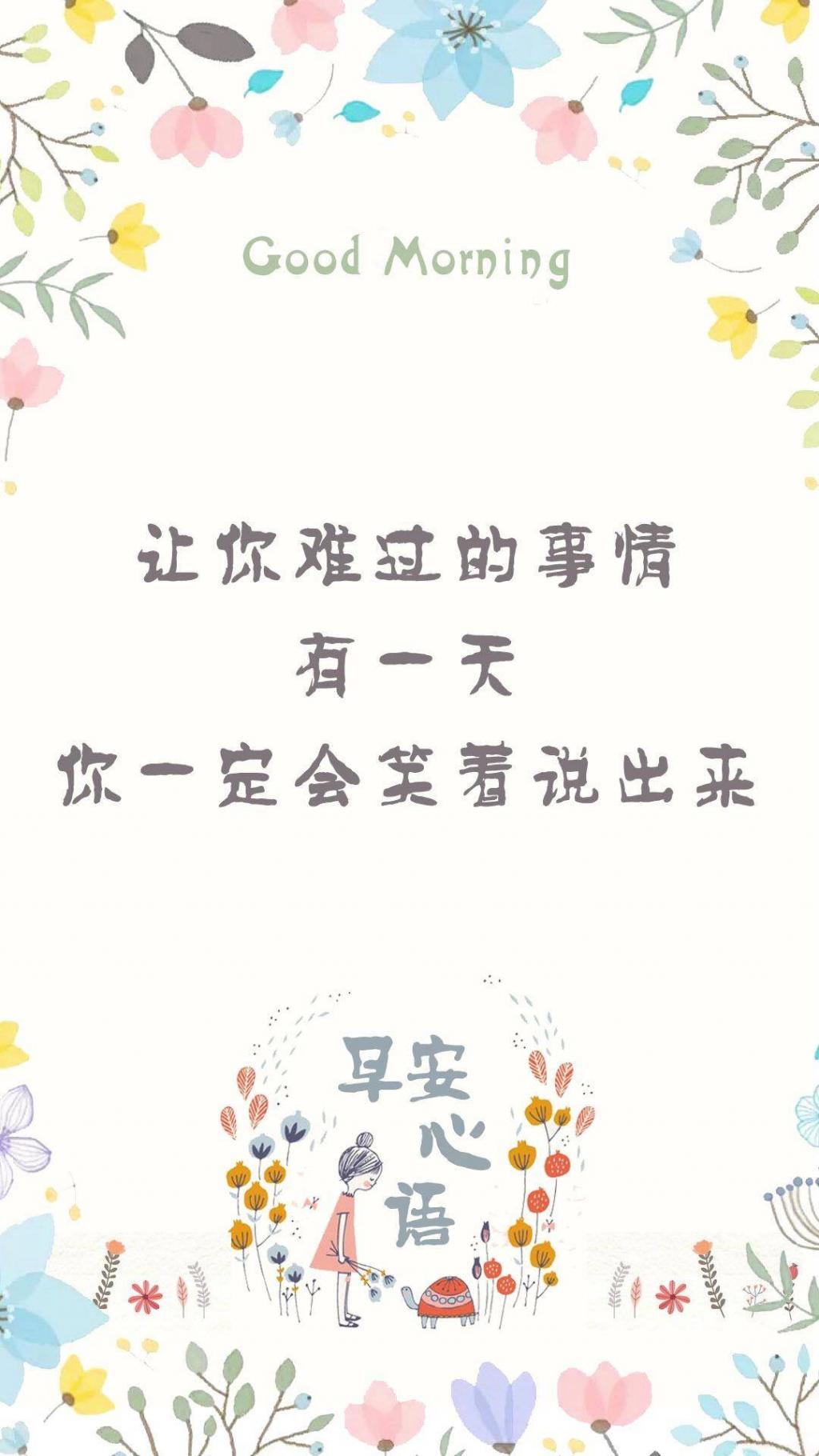 早安心语鼓励文字背景