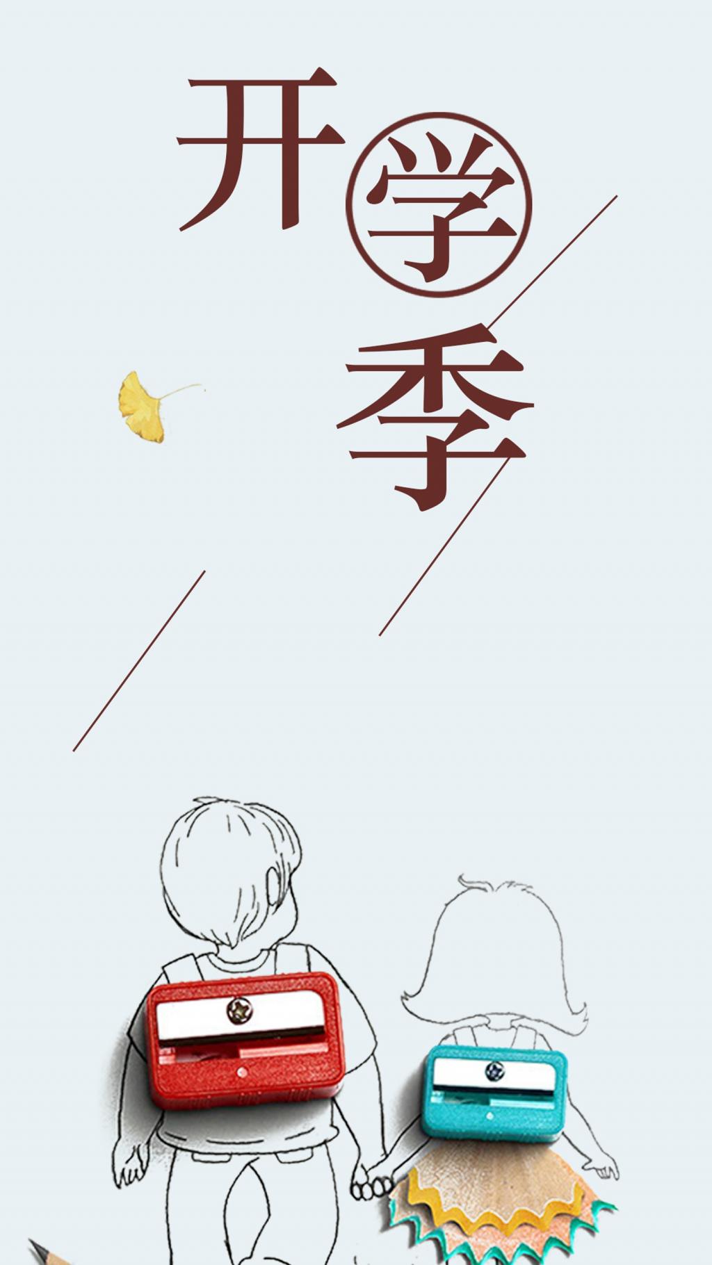 又到一年一度的开学季