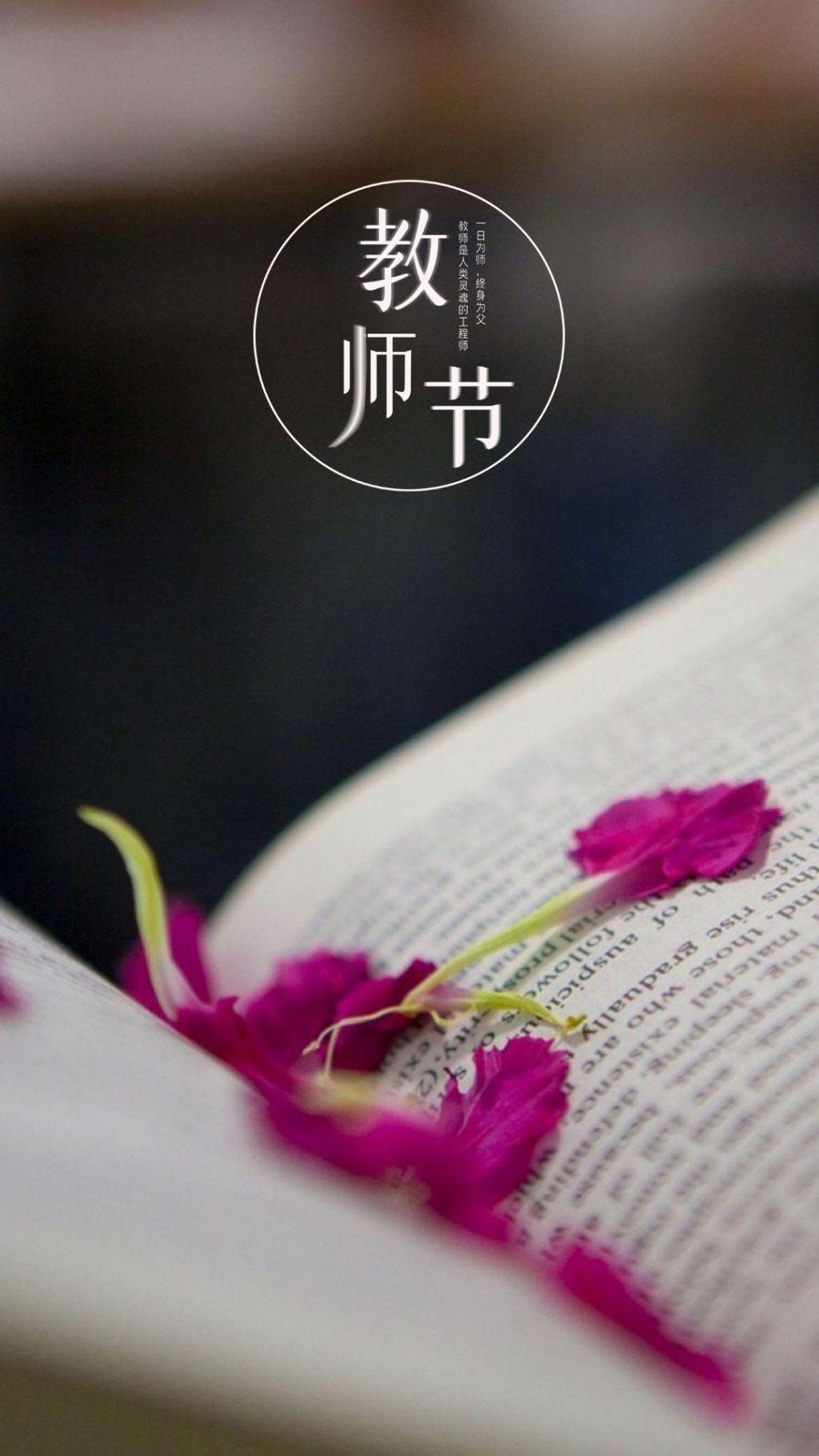 2020年感恩教师节说说文案