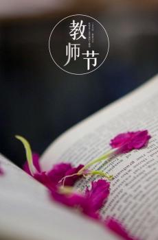 2020年感恩教师节说说文案-0