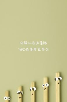 非主流心情文字-1