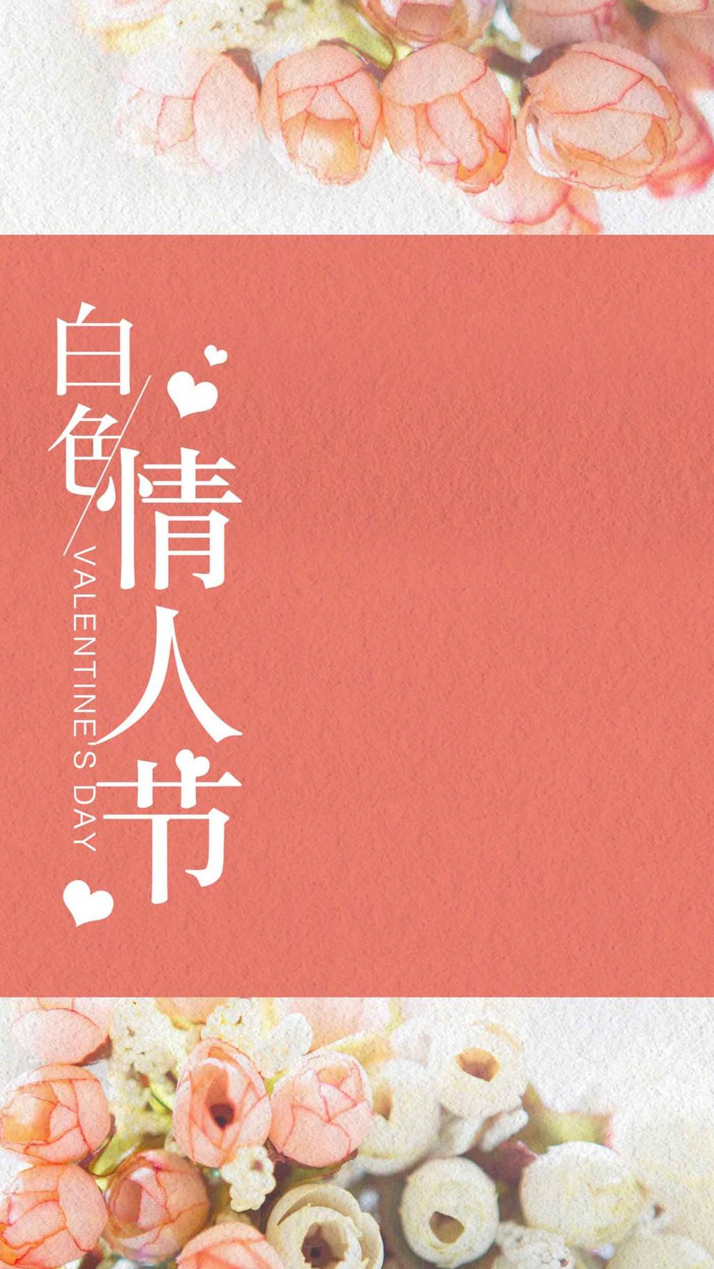 简约唯美白色情人节