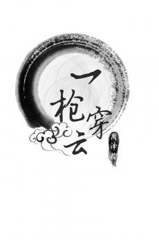 全职高手文字锁屏