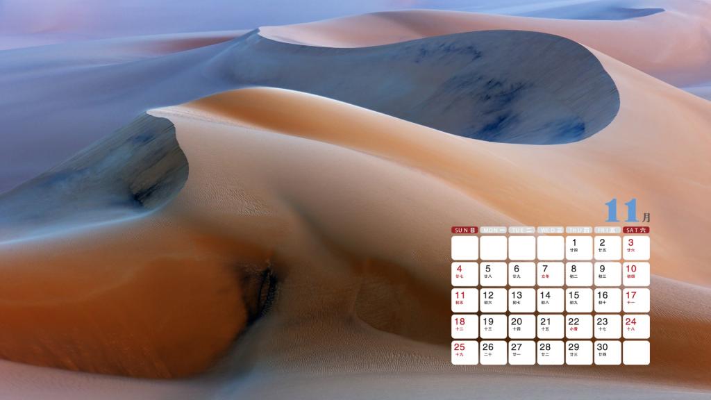 2018年11月沙漠处处热浪袭人日历
