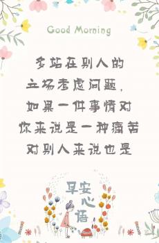 微商正能量早安心语