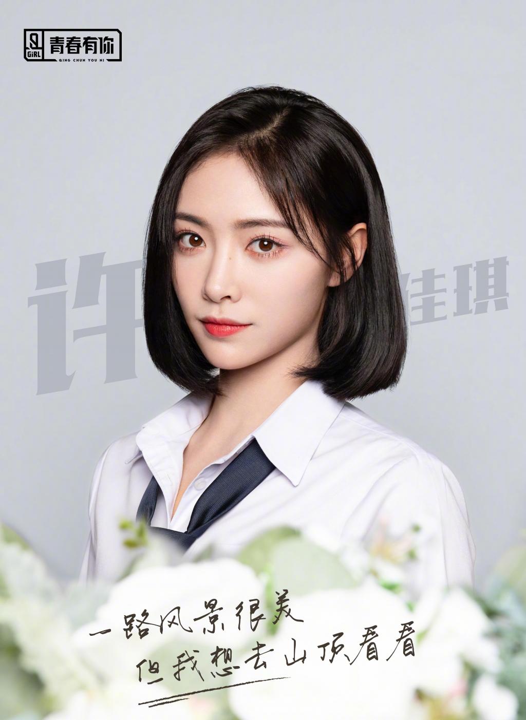 《青春有你2》加盟女团SNH48