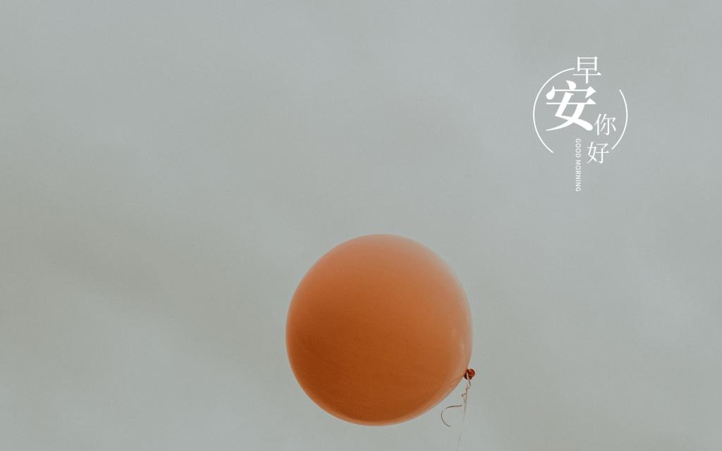 早安小清新气球风光美景