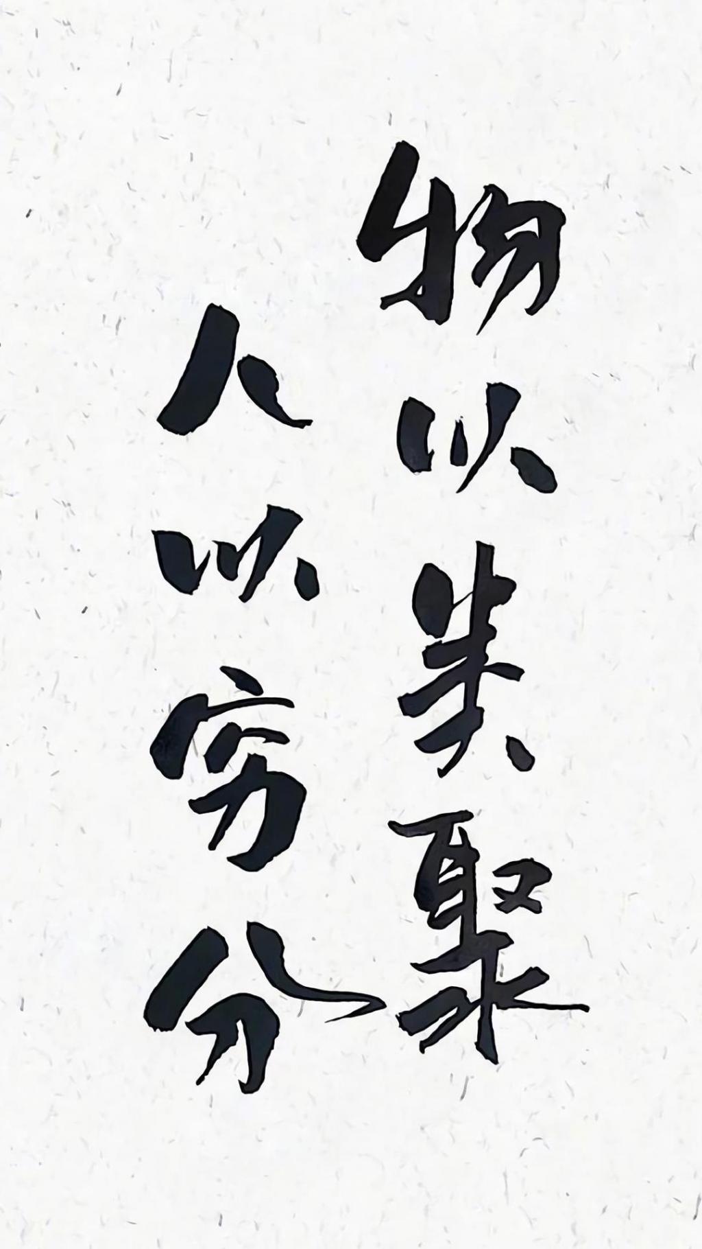 励志毒鸡汤手写文字锁屏