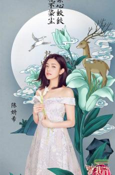 《我们来了》古风海报-3