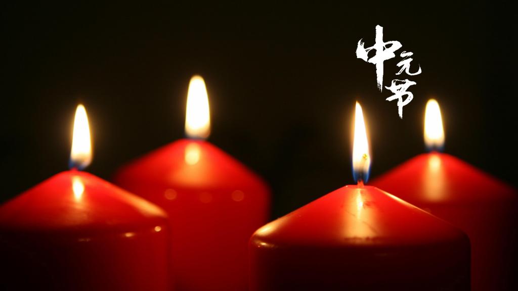 2020传统节日中元节配图