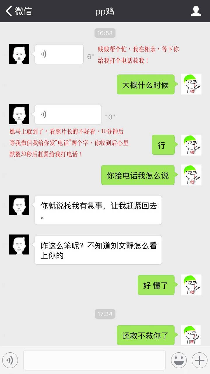 情侣逗逼聊天记录