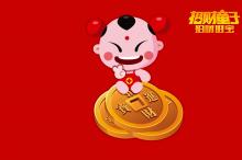 招财童子财富之旅