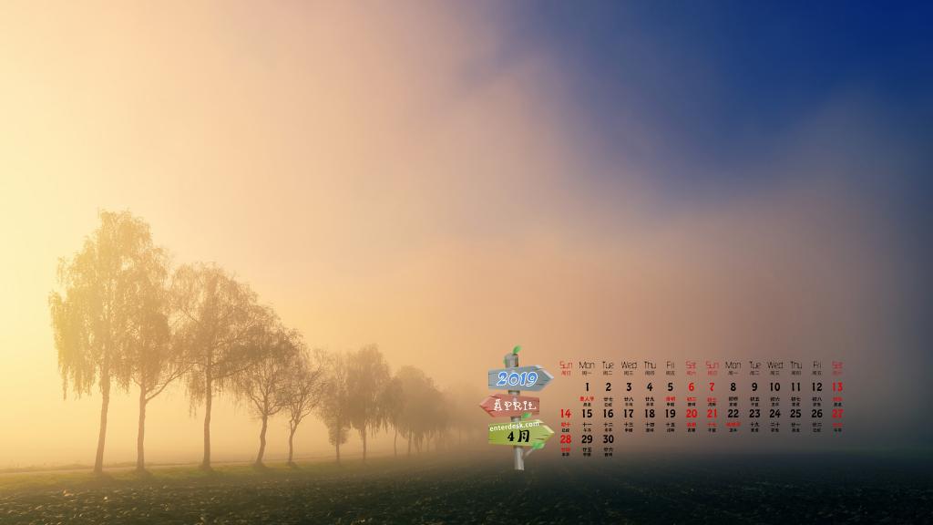 2019年4月清晨美丽的雾日历