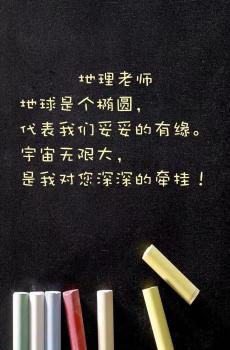 教师节创意插图-2