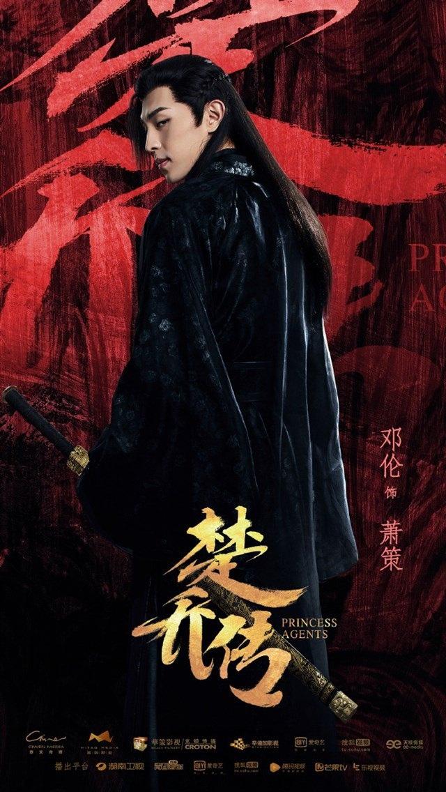 《特工皇妃之楚乔传》定妆海报