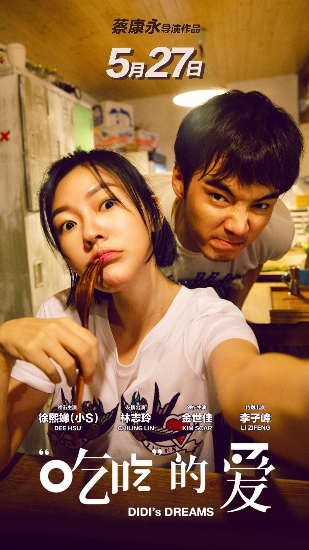 电影《吃吃的爱》