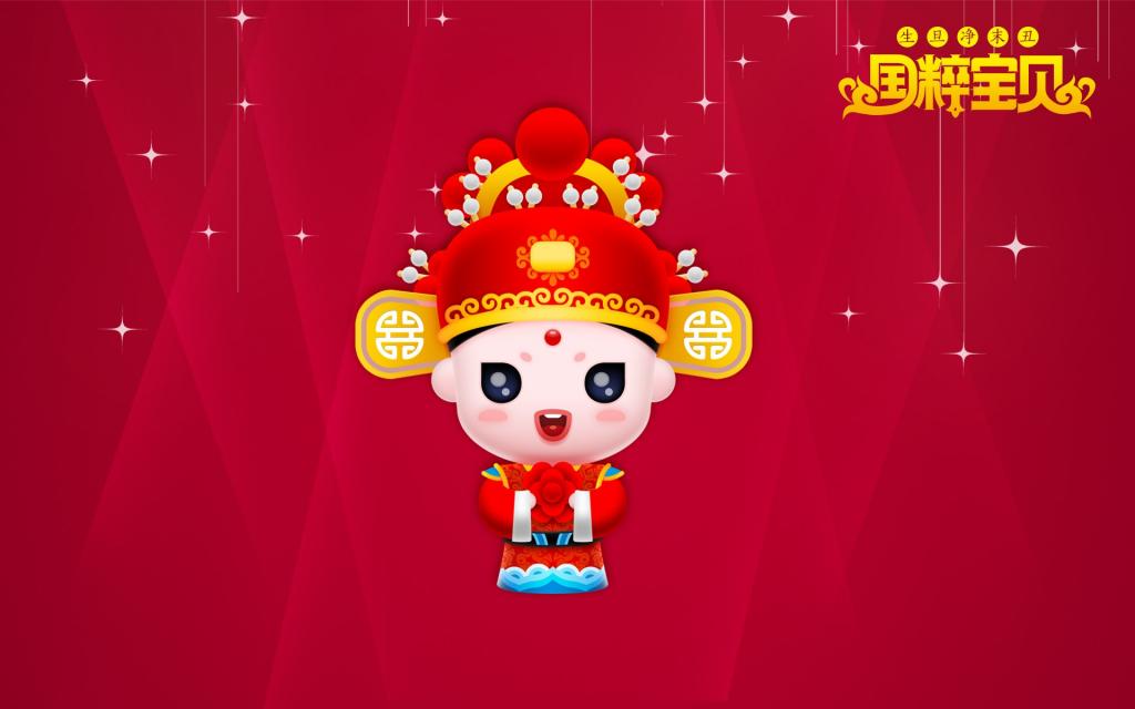 招财童子之国粹宝贝