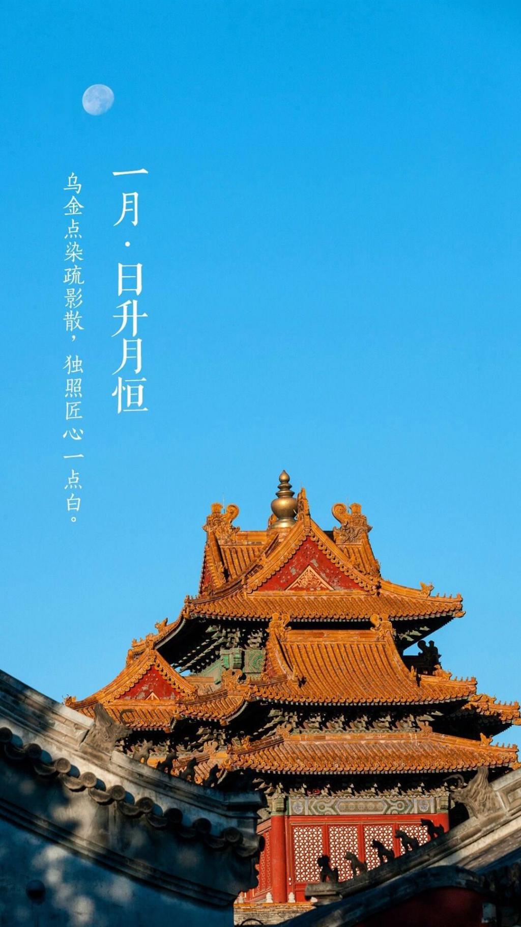 1月故宫风景文字锁屏